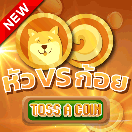มินิเกม 1